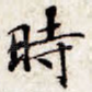 时