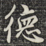 德