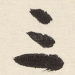 三