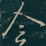 令
