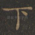 下