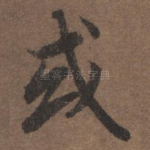 或
