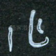 作