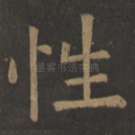 性