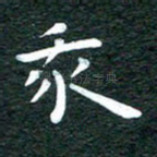 我