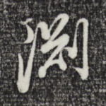 别