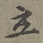 立