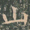 山