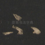 不