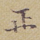 正