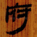 府