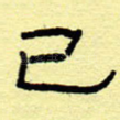已