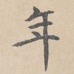 年