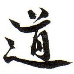 道