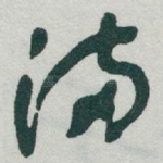 满