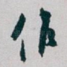 作
