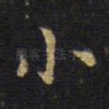 小