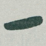 一