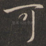 可