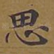思