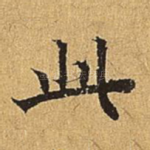 此