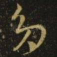 多
