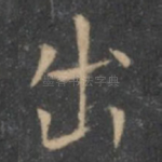 出