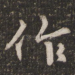 作