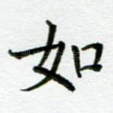 如