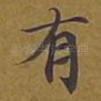 有