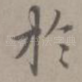于