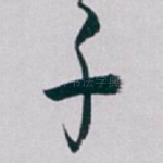 千
