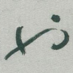 也