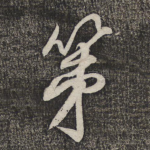 第