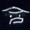 含
