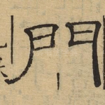 门