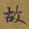 故