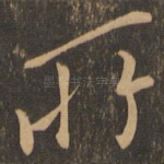 所
