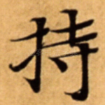 持