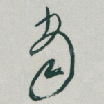 当