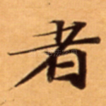 者