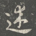 述