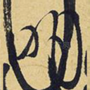 明