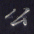 公