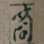 商
