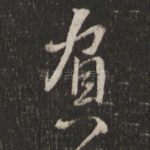 负