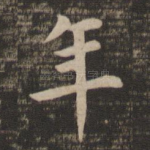 年