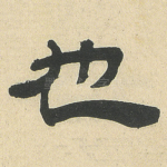 也