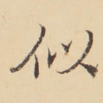 似
