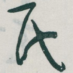 民